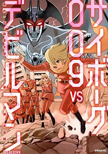 Cover Manga: Cyborg 009 VS Devilman: Breakdown