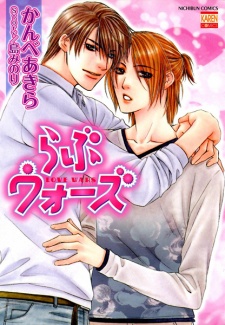 Sampul Manga Love Wars