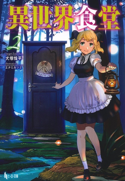 Manga image Isekai Shokudou