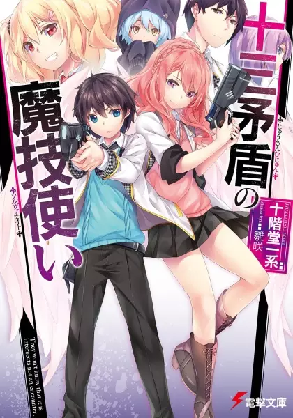 Gambar Cover Manga Juusan Mujun no Solver Knight