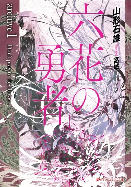 Gambar Cover Manga Rokka no Yuusha Archive