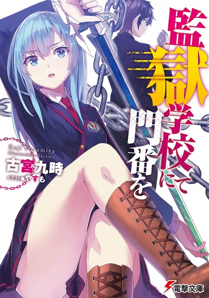 Gambar Cover Manga Kangoku Gakkou nite Monban wo