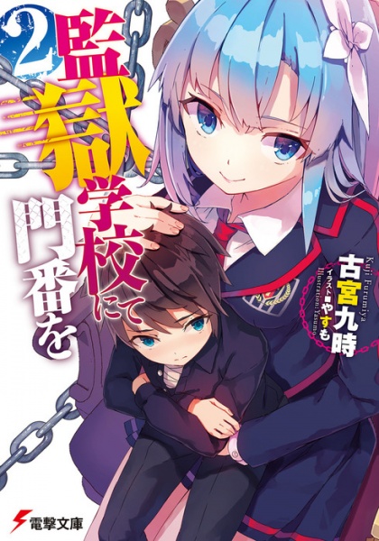 Gambar Manga Kangoku Gakkou nite Monban wo