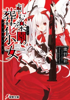 Sampul Manga Kishimu Eden no Grimm Reaper