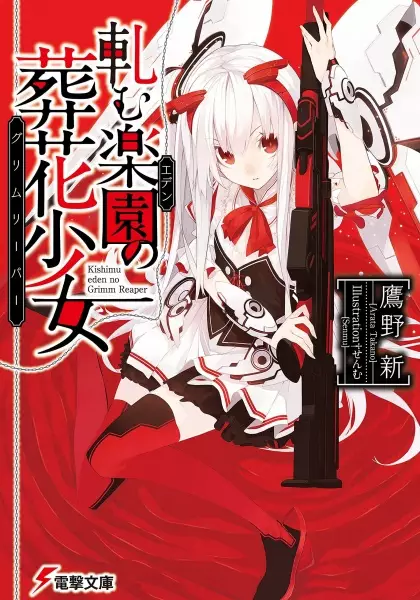 Gambar Cover Manga Kishimu Eden no Grimm Reaper