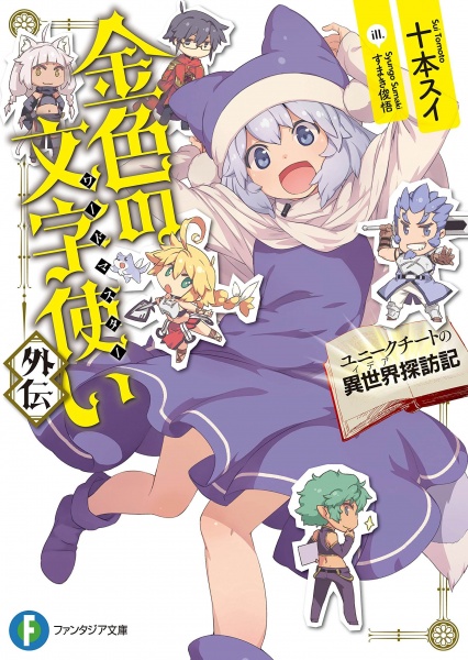 Manga cover Konjiki no Word Master Gaiden
