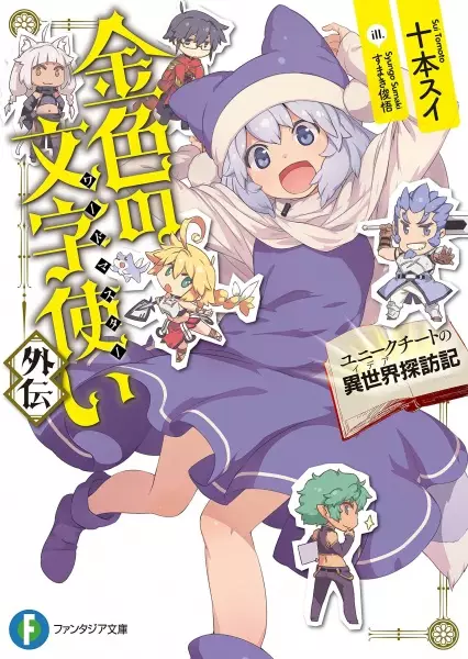 Gambar Cover Manga Konjiki no Word Master Gaiden