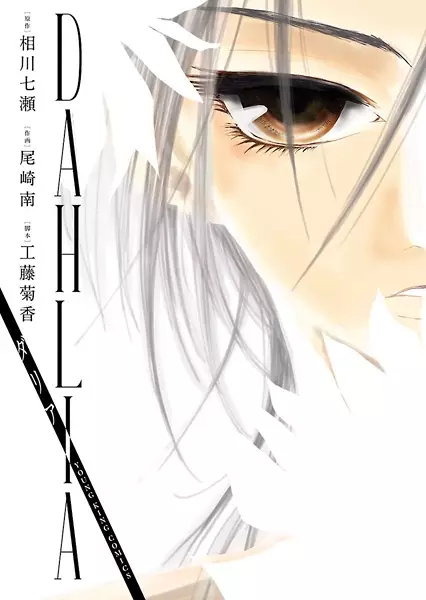 Gambar Cover Manga Dahlia