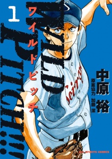 Sampul Manga Wild Pitch!!!