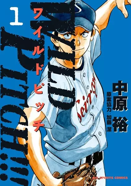 Gambar Cover Manga Wild Pitch!!!