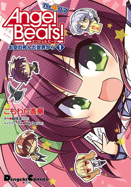 Manga cover Angel Beats! The 4-koma: Osora no Shinda Sekai kara