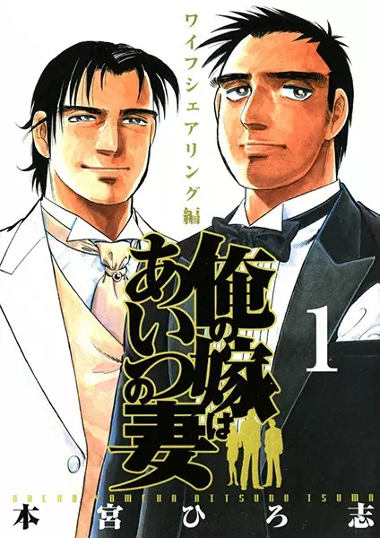 Gambar Cover Manga Ore no Yome wa Aitsu no Tsuma