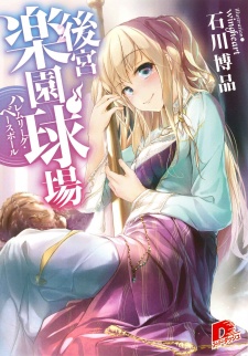 Sampul Manga Koukyuu Rakuen Kyuujou: Harem League Baseball