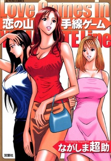 Sampul Manga Koi no Yamanote-sen Game