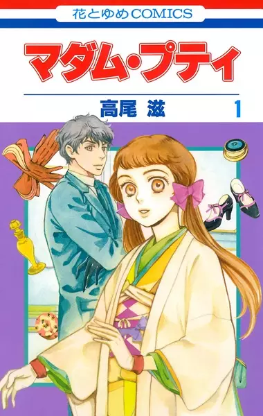 Gambar Cover Manga Madame Petit