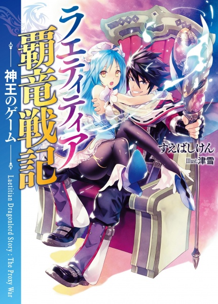Gambar Cover Manga Laetitian Haryuu Senki