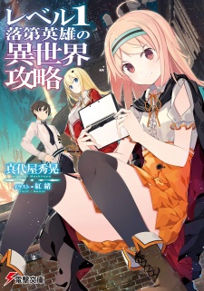 Sampul Manga Level 1 Rakudai Eiyuu no Isekai Kouryaku
