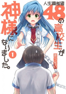 Sampul Manga Jinsei Hensachi 48 no Koukousei ga Kamisama ni Narimashita.