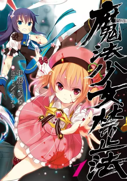 Gambar Cover Manga Mahou Shoujo Kinshihou