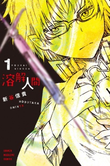 Gambar Manga Youkai Ningen