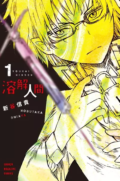 Gambar Cover Manga Youkai Ningen