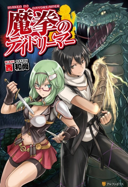 Manga cover Maken no Daydreamer