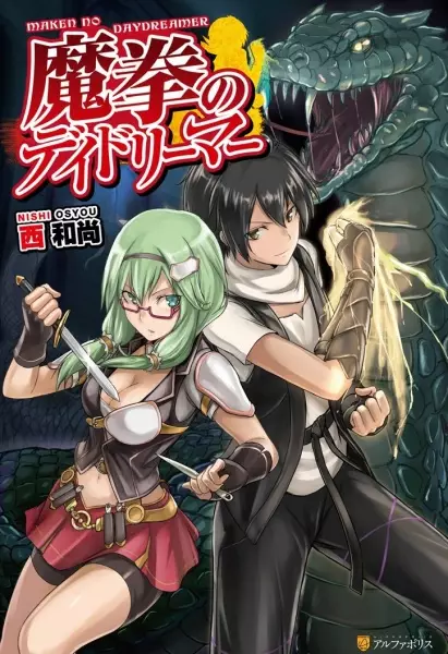 Gambar Cover Manga Maken no Daydreamer