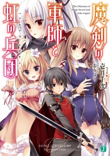 Sampul Manga Maken no Gunshi to Arks Legion