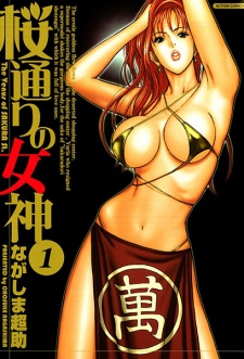 Sampul Manga Sakuradoori no Megami