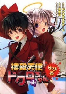 Gambar Manga Bokusatsu Tenshi Dokuro-chan Ripiru