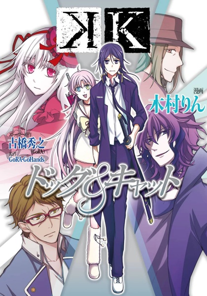 Gambar Cover Manga K: Dog & Cat