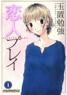 Manga image Koibito Play