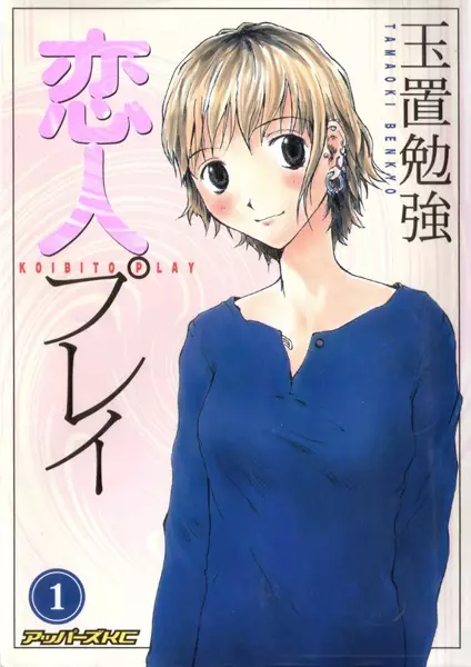 Gambar Cover Manga Koibito Play