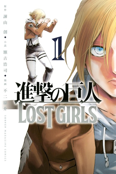 Gambar Cover Manga Shingeki no Kyojin: Lost Girls