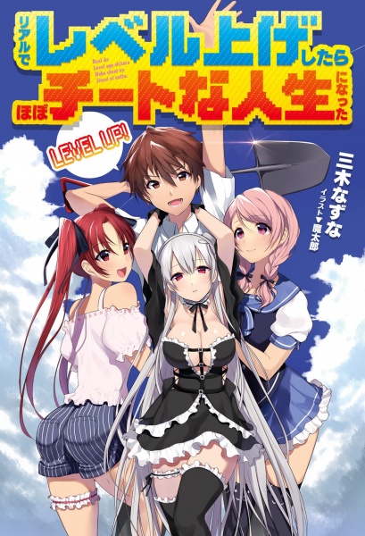 Gambar Cover Manga Real de Level-age shitara Hobo Cheat na Jinsei ni Natta