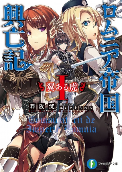 Gambar Cover Manga Romnia Teikoku Koubouki