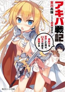 Sampul Manga Akiba Senki: Inouryoku wo Fuuin shita Ore ga, 2.5-jigen no Hime wo Goei suru