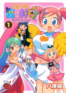 Sampul Manga Dokidoki Majo Shinpan!