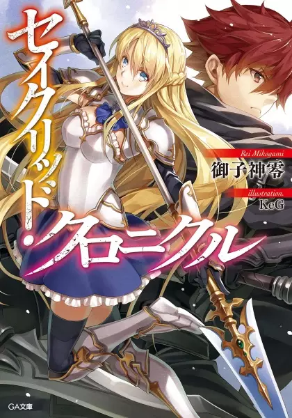 Gambar Cover Manga Sacred Chronicle