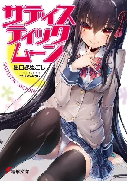 Gambar Cover Manga Sadistic Moon