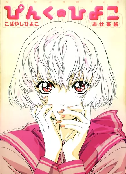 Gambar Cover Manga Pink no Hiyoko