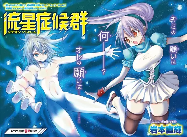 Gambar Cover Manga Meteor Syndrome