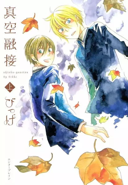 Cover Manga: Shinkuu Yuusetsu