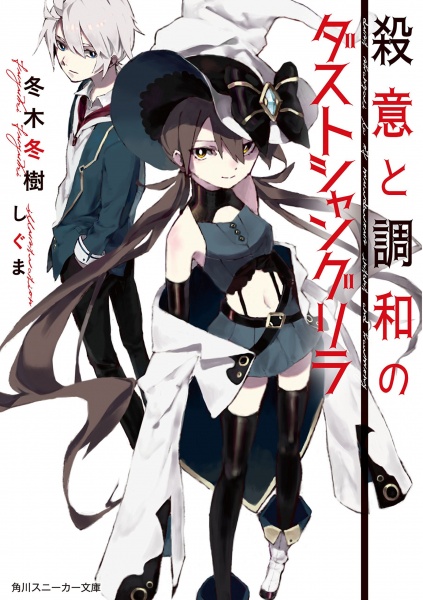 Gambar Cover Manga Satsui to Chouwa no Dust Shangri-La