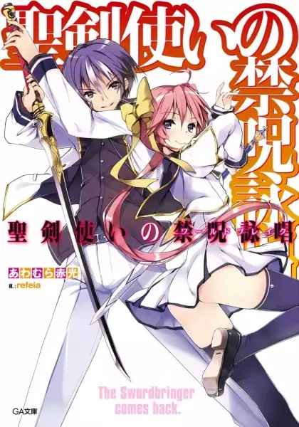 Gambar Cover Manga Seiken Tsukai no World Break