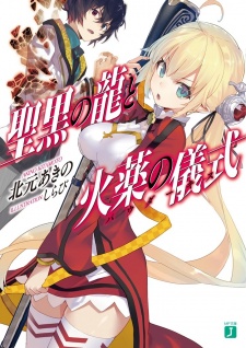 Sampul Manga Seikoku no Ryuu to Powder Kiss