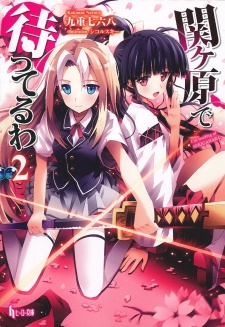 Sampul Manga Sekigahara de Matteru wa