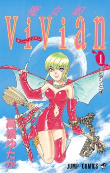 Sampul Manga Majokko Vivian