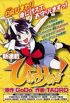 Manga image Himawari Den!