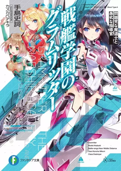 Gambar Cover Manga Senkan Gakuen no Gramritter